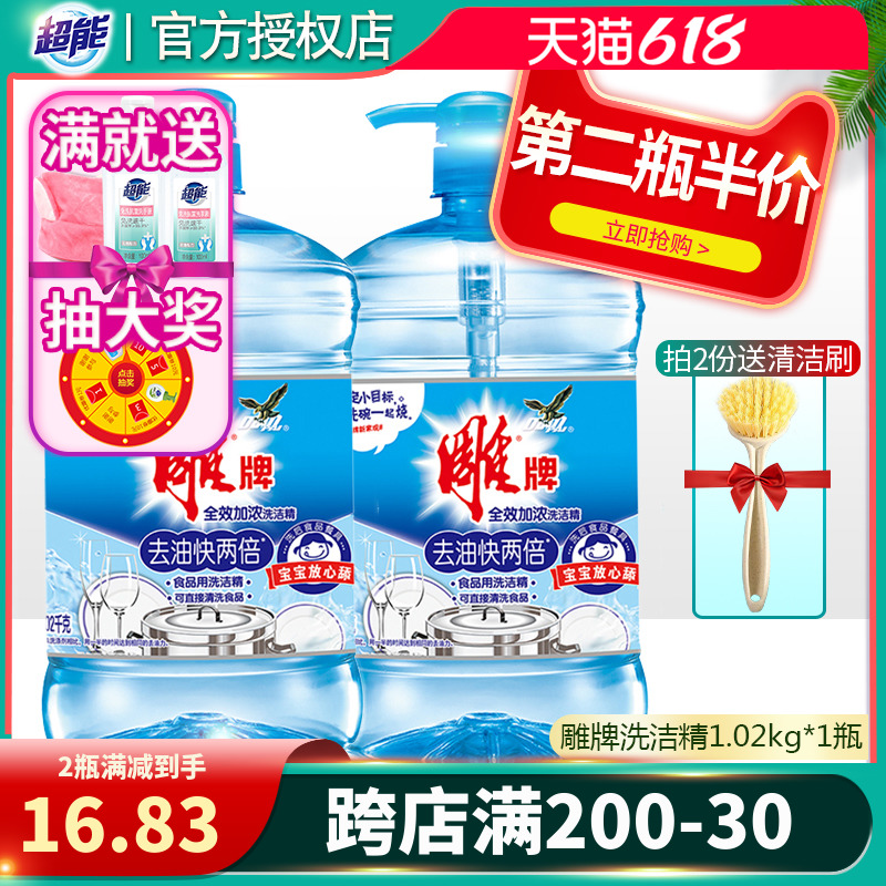 3雕牌洗洁精家用食品级大桶家庭装果蔬洗涤剂洗碗洗碟1瓶全效加浓