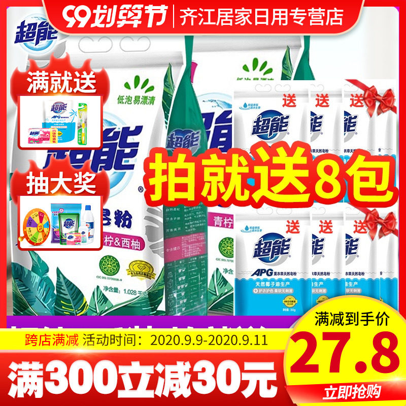 超能天然皂粉2袋装4斤洗衣粉家庭装家用洗衣服粉香味持久手洗机洗