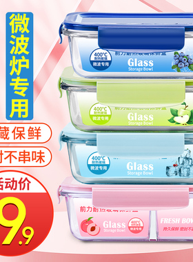 玻璃保鲜盒收纳冰箱专用可微波炉加热饭盒上班族食品级密封便当盒