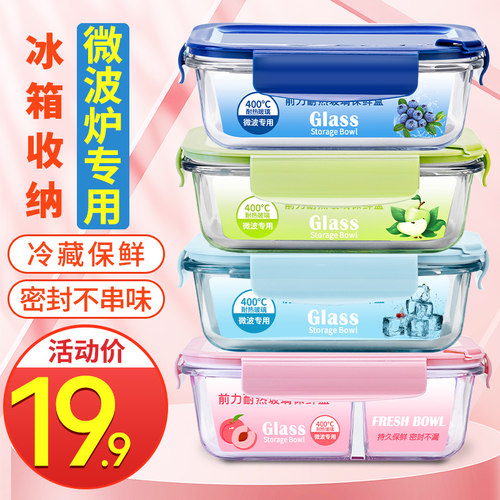 玻璃保鲜盒冰箱微波炉加热饭盒的