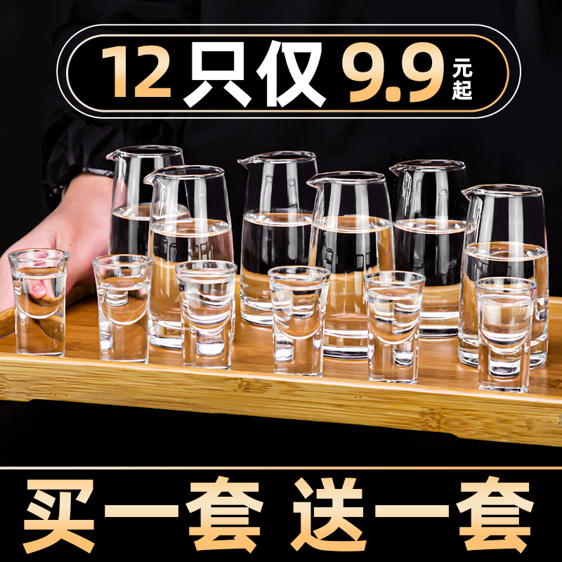 前力玻璃白酒杯家用分酒器子弹杯