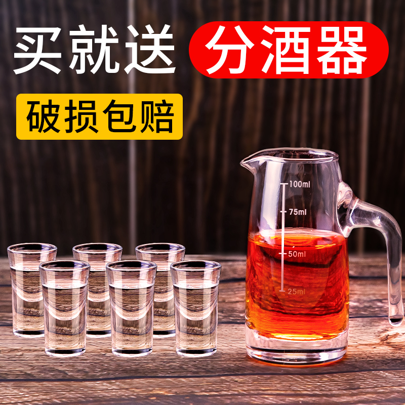 玻璃小酒杯白酒杯家用分酒器套装酒盅小号2两1一口杯子弹杯酒具