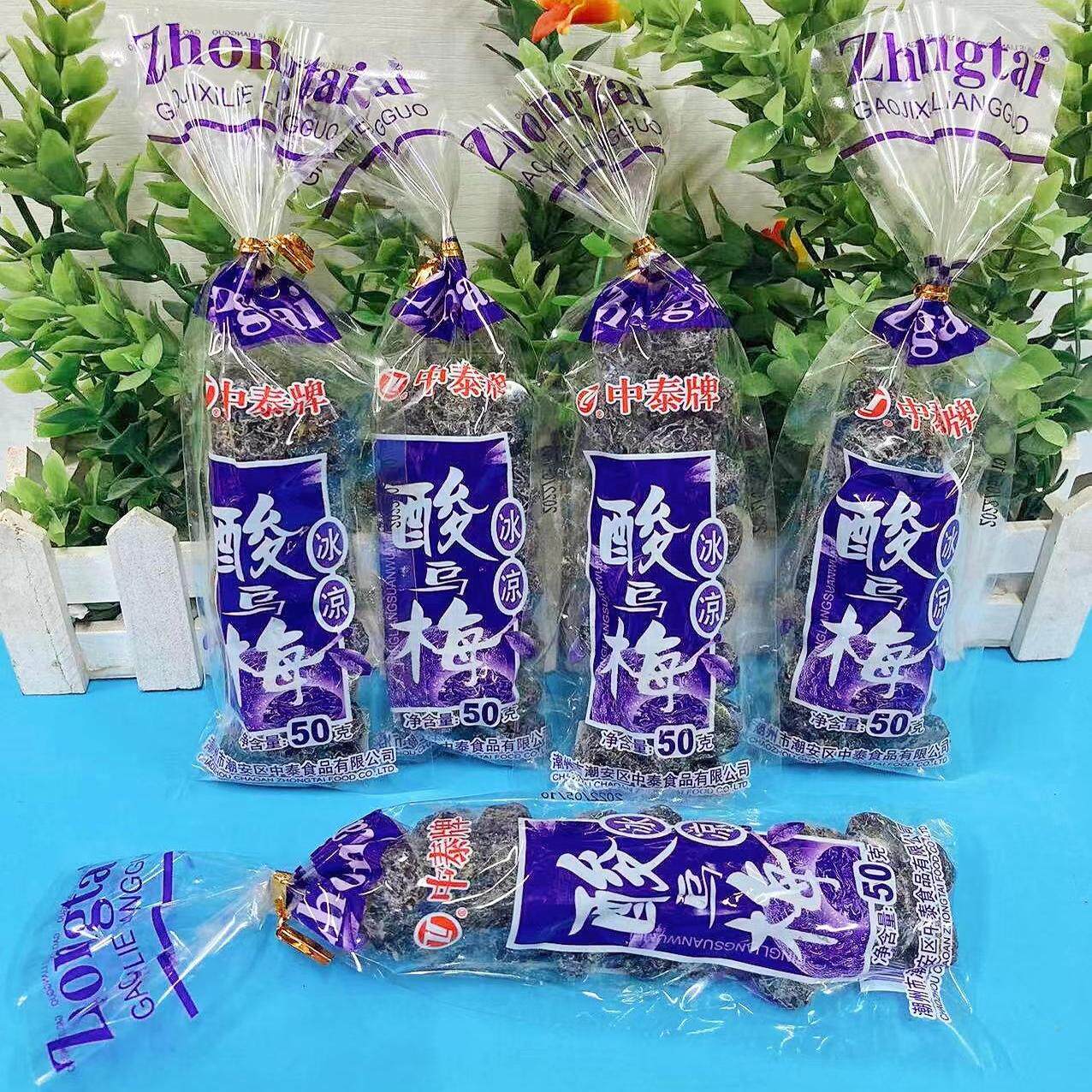 中泰牌冰凉酸乌梅8090后童年怀旧零食50克蜜饯果脯凉果类梅干梅子