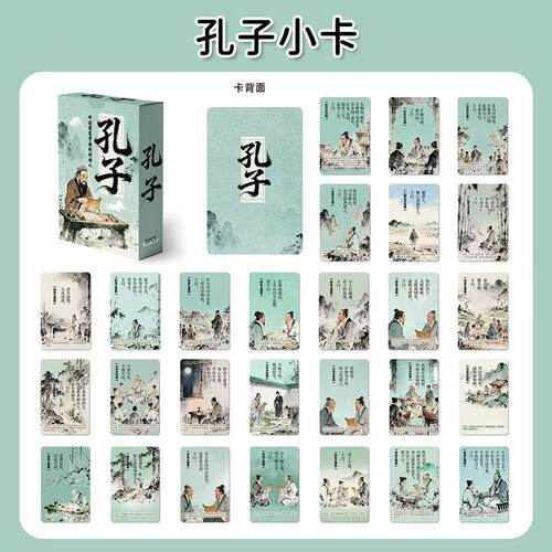 孔子论语古诗词55张收藏学习卡
