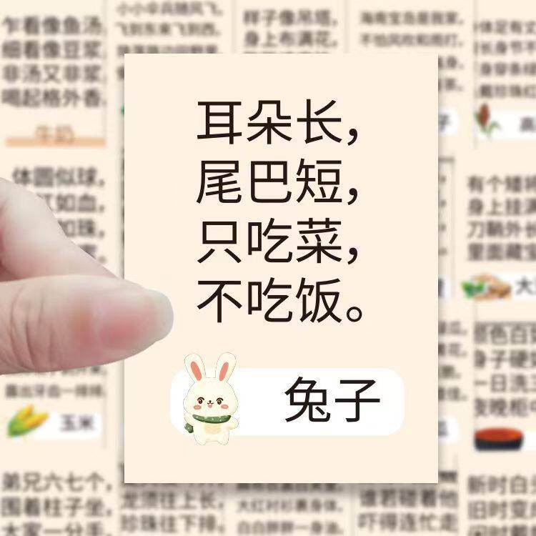 睡前陪孩子猜谜语贴纸