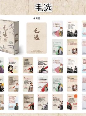 110张毛语录选集卡片思维名句毛选小卡励志文案清醒语录收藏卡片