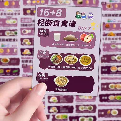 106张轻断食食谱贴纸健康减脂