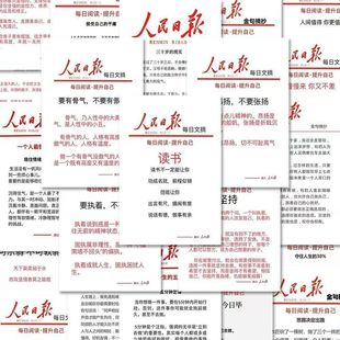 96张人民日报每日语录摘抄贴纸经典 摘抄提分作文素材桌面手机壳