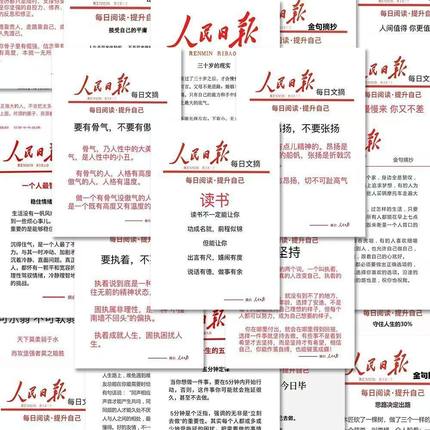 48张人民日报每日语录摘抄贴纸经典摘抄提分作文素材桌面手机壳