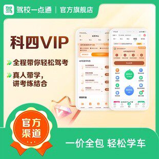 驾校一点通科目四学生7天VIP精选500题驾考科一科四宝典题库