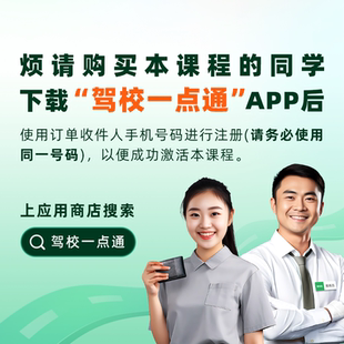 驾校一点通科三科四半年VIP精选500题驾考科目一科四宝典题库