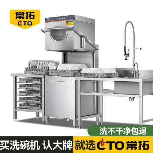 揭盖式洗碗机商用饭店用全自动