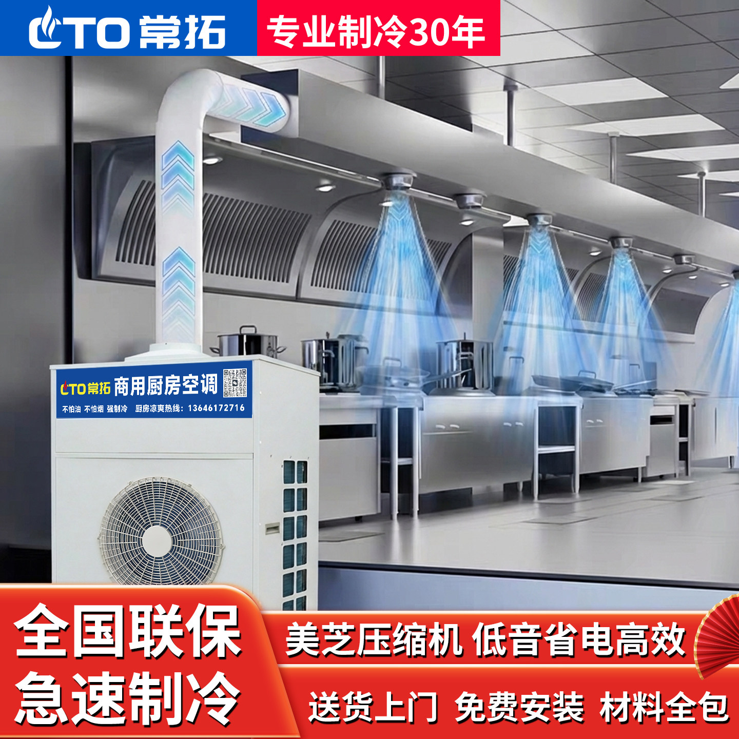 常拓酒店厨房专用空调餐馆后厨冷风机食堂饭店制冷商用冷气机降温