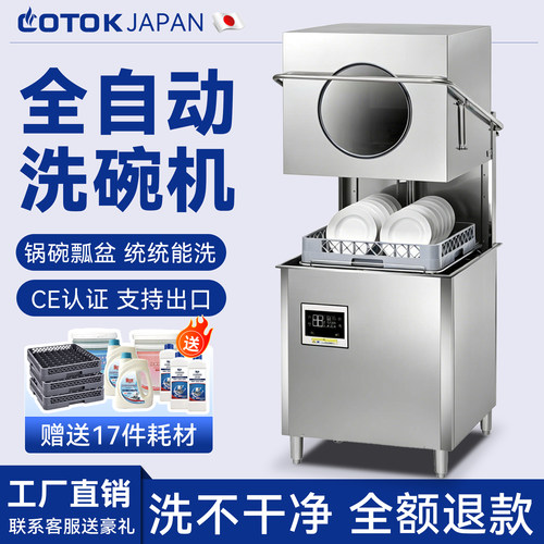 常拓揭盖式洗碗机商用全自动大型
