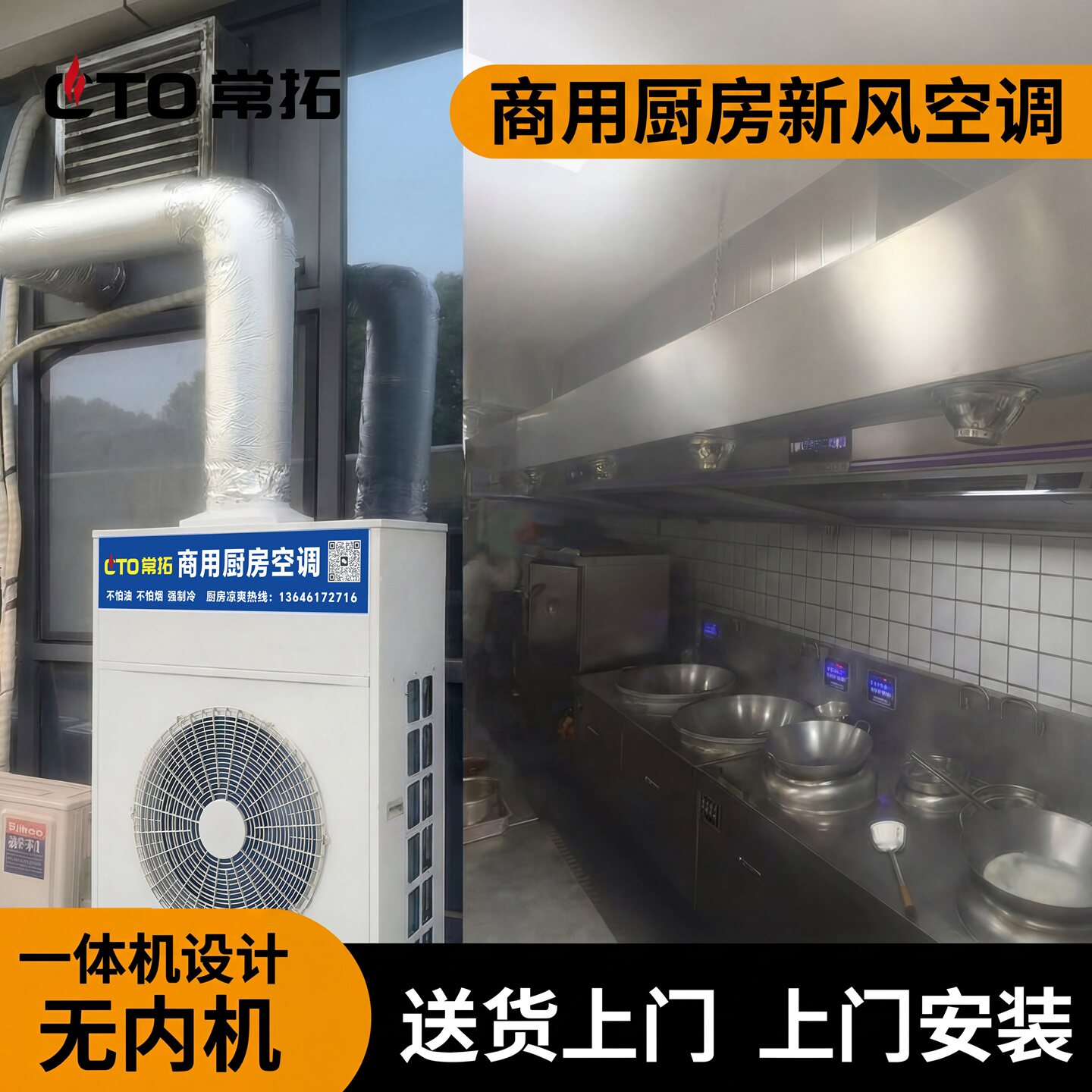 商用厨房专用空调一体式制冷单冷饭店餐厅车间商业餐饮专业风管机