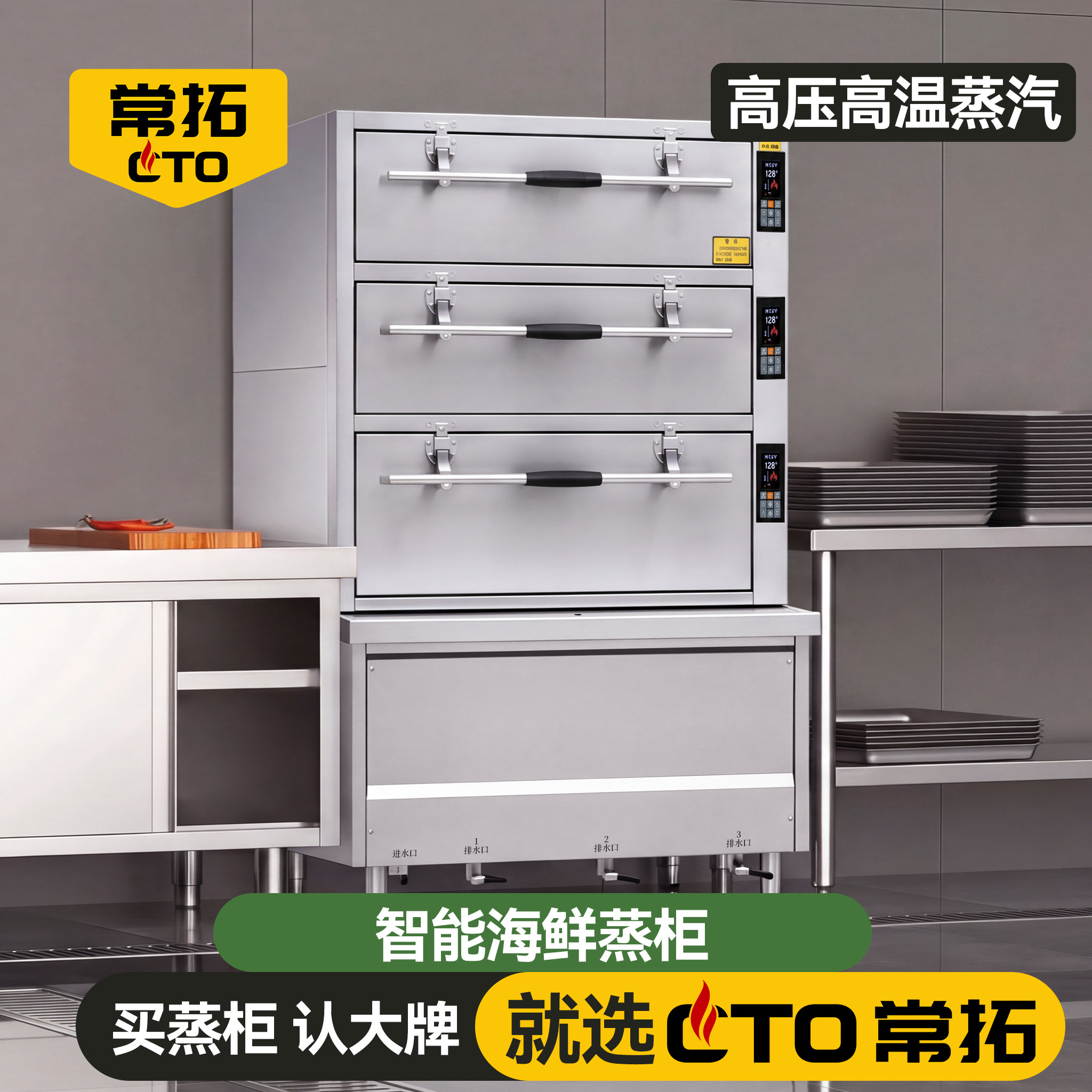 常拓三门海鲜蒸柜商用电蒸箱炖汤机燃气大型酒店饭店食堂连锁餐饮