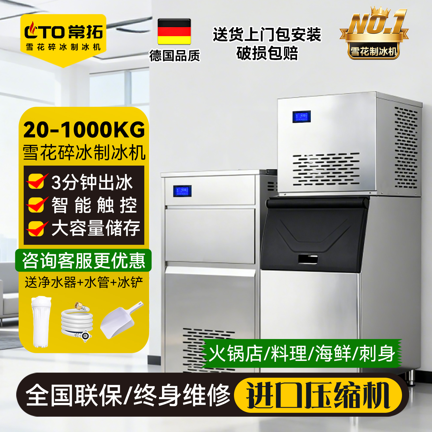 【上门安装】制冰碎冰一体机商用