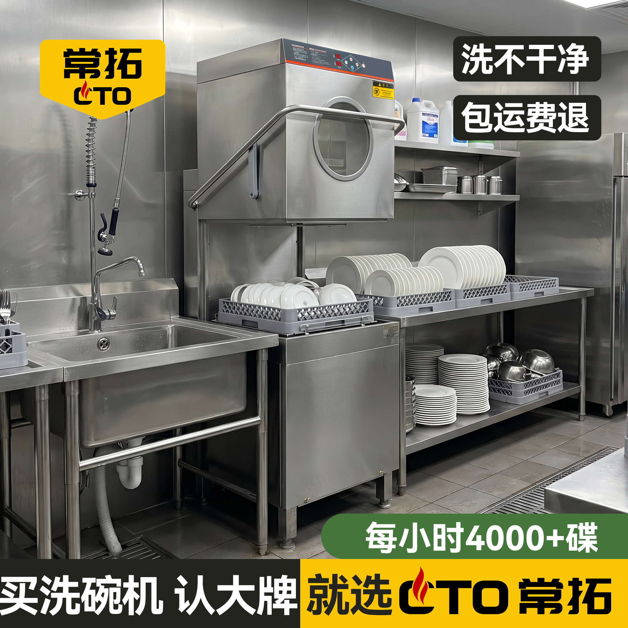 常拓洗碗机餐饮商用餐厅饭店小型大型酒店用揭盖式全自动洗杯机