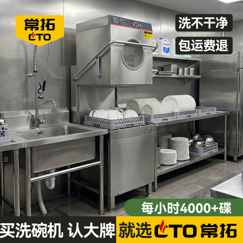 常拓洗碗机餐饮商用餐厅饭店小型