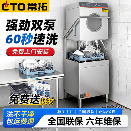 商业揭盖式洗碗机商用饭店全自动