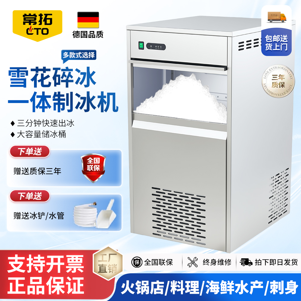 【进口压缩机】制冰碎冰一体机