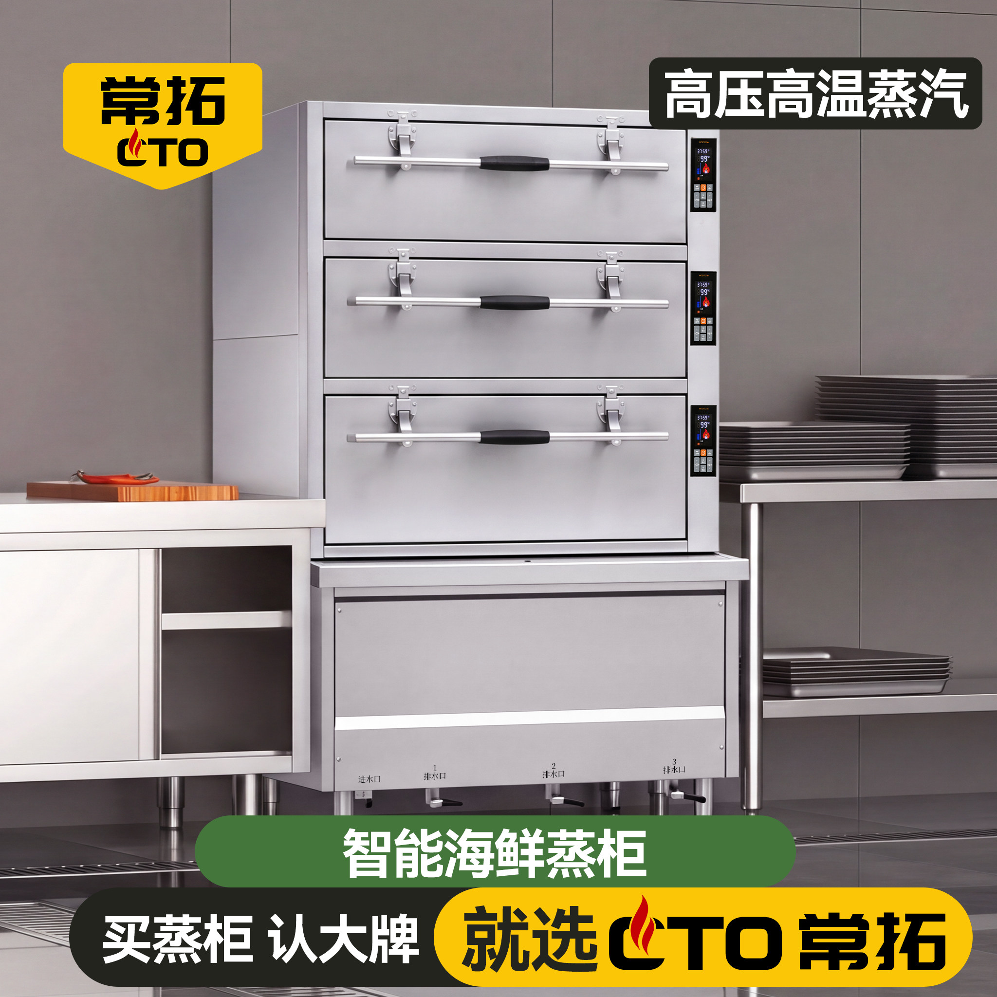 常拓三门海鲜蒸柜商用电蒸箱炖汤机燃气大型酒店饭店食堂连锁餐饮