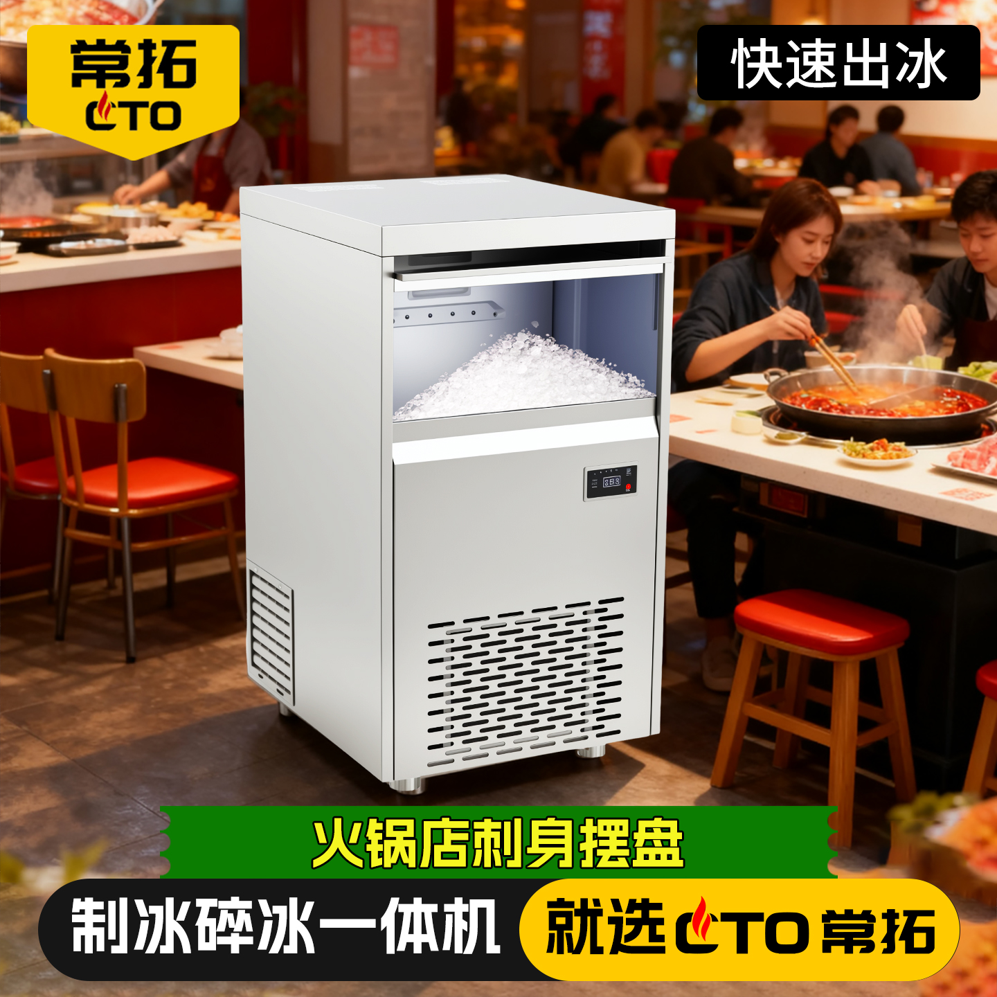 【快速出冰】制冰机商用碎冰一体