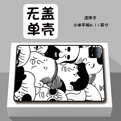 漫画男适用于小米平板6Pro保护壳小米平板5卡通小米平板7Pro定制小米平板7Ultra单面小米pad壳