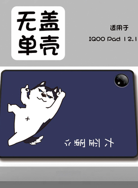 可爱卡通适用于iQOOPad平板保护壳iQOO平板5Pro定制vivoiQOOPad2Pro散热iQOOPad5单面iQOOPad2轻薄