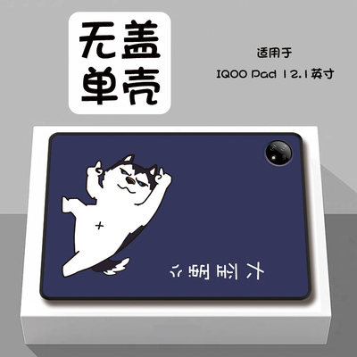 可爱卡通适用于iQOOPad平板保护壳iQOO平板5Pro定制vivoiQOOPad2Pro散热iQOOPad5单面iQOOPad2轻薄