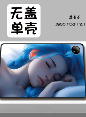 金克丝适用于iQOOPad平板保护壳iQOO平板5Pro定制vivoiQOOPad2Pro软硅胶iQOOPad5单面iQOOPad2轻薄