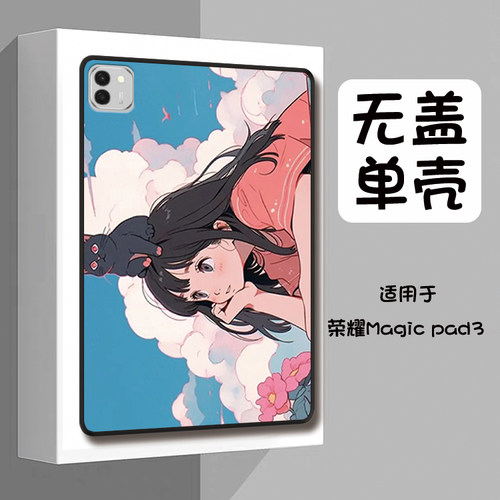 小清新女孩适用于荣耀平板MagicPad3平板保护壳可爱高级MagicPad2定制轻薄荣耀平板MagicPad单面软壳