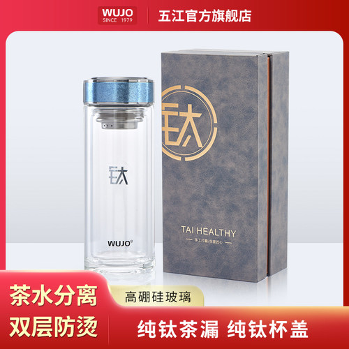 WUJO双层纯钛盖玻璃杯男士商务杯便携杯隔热钛茶漏茶杯家用泡茶杯