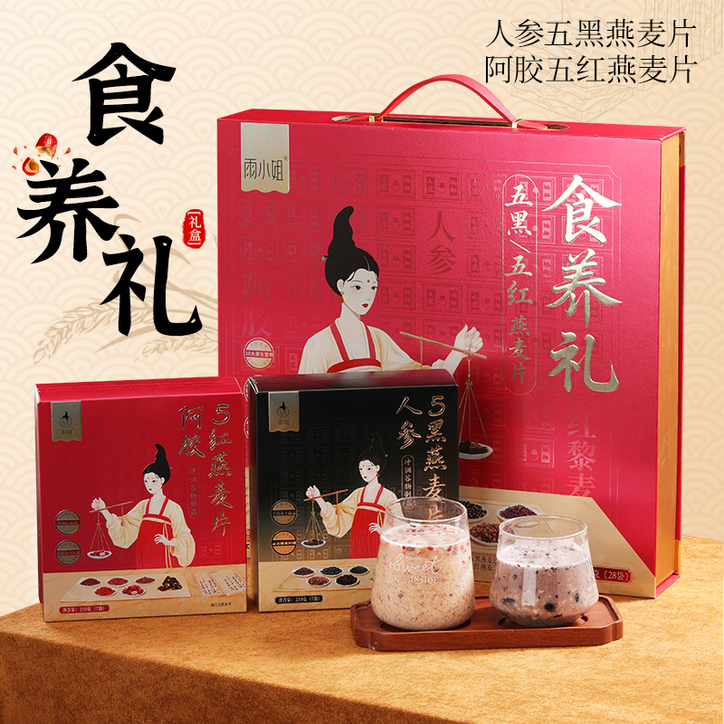 雨小姐食养礼盒 阿胶人参五红五黑燕麦片 健康养生送礼佳品