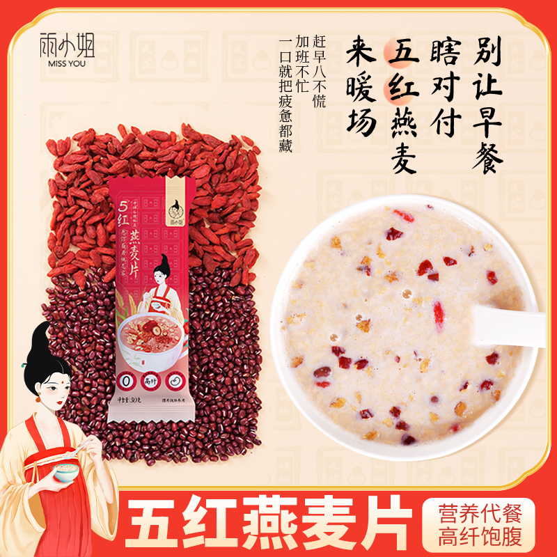 雨小姐五红五黑燕麦片代餐营养