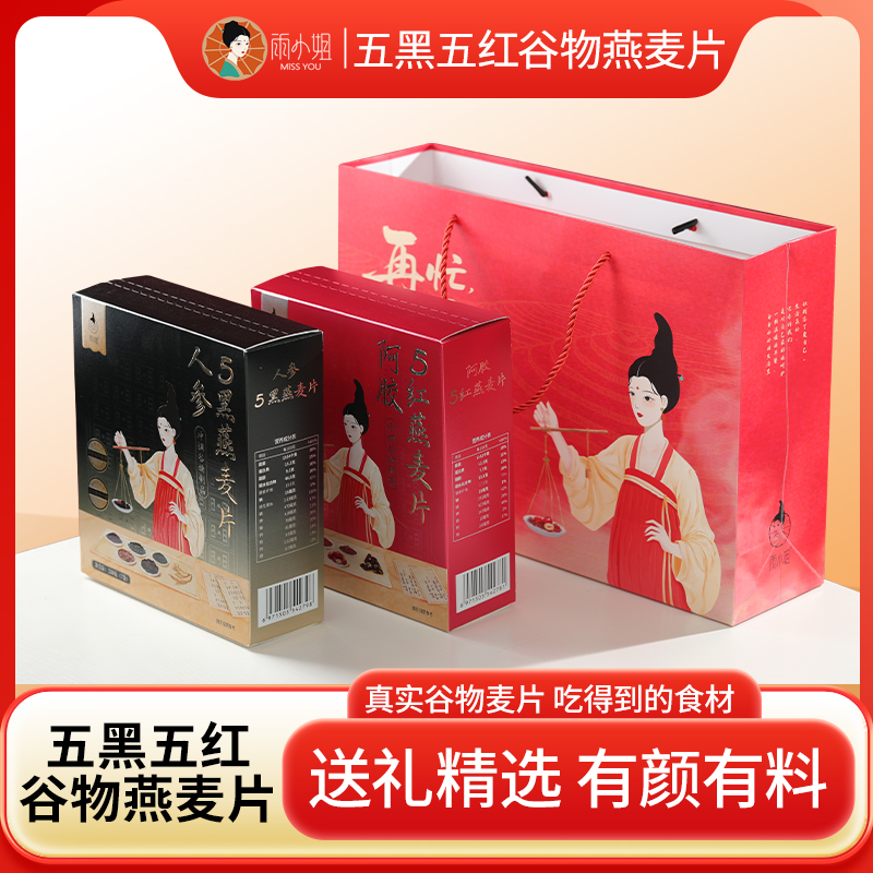 雨小姐人参五黑燕麦片代餐冲饮