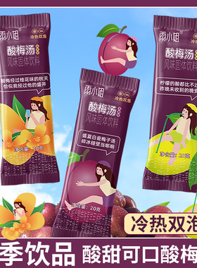酸梅汤原材料包独立小包装桂花正宗酸梅粉酸梅晶茶包果汁冲饮商用