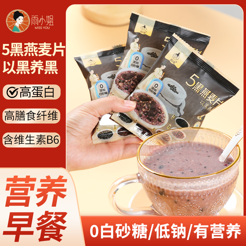 以黑养黑】燕麦片五黑即食混合燕麦冲饮麦片营养早餐代餐独立包装