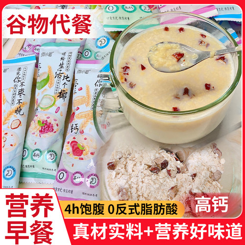 【真材实料】懒人早餐冲泡谷物燕麦片营养饱腹代餐便携独立小包装