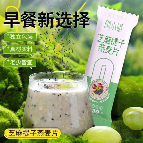 雨小姐燕麦片独立小包装