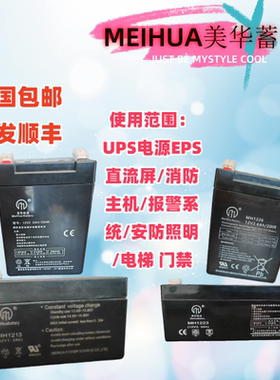 meihua美华MX-1226  12V2.6蓄电池消防主机备用电源