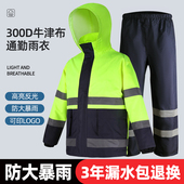 男女定制 全身防暴雨交通执勤电动机车骑行两件式 反光雨衣雨裤 套装