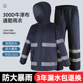 骑行男电动机车反光交通安全服 全身防暴雨执勤两件式 雨衣雨裤 套装