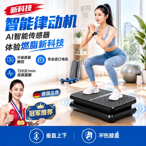 減肥律动机上下垂直燃脂减肥神器110v甩脂台湾抖抖机瘦腿