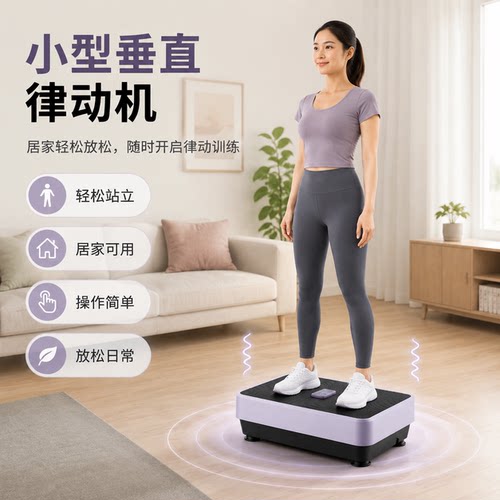 家用垂直上下振动甩脂机瘦身
