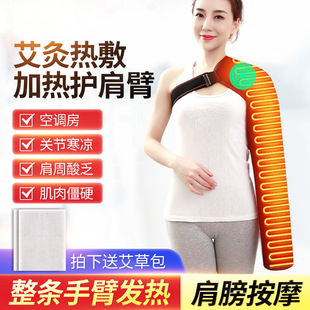 电发热保暖按摩护肩膀手臂肩周防寒艾灸理疗家用男女通用充电加热