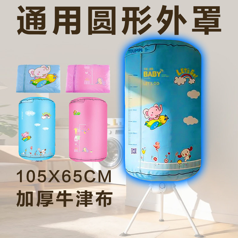 圆形干衣机通用105X65cm图片