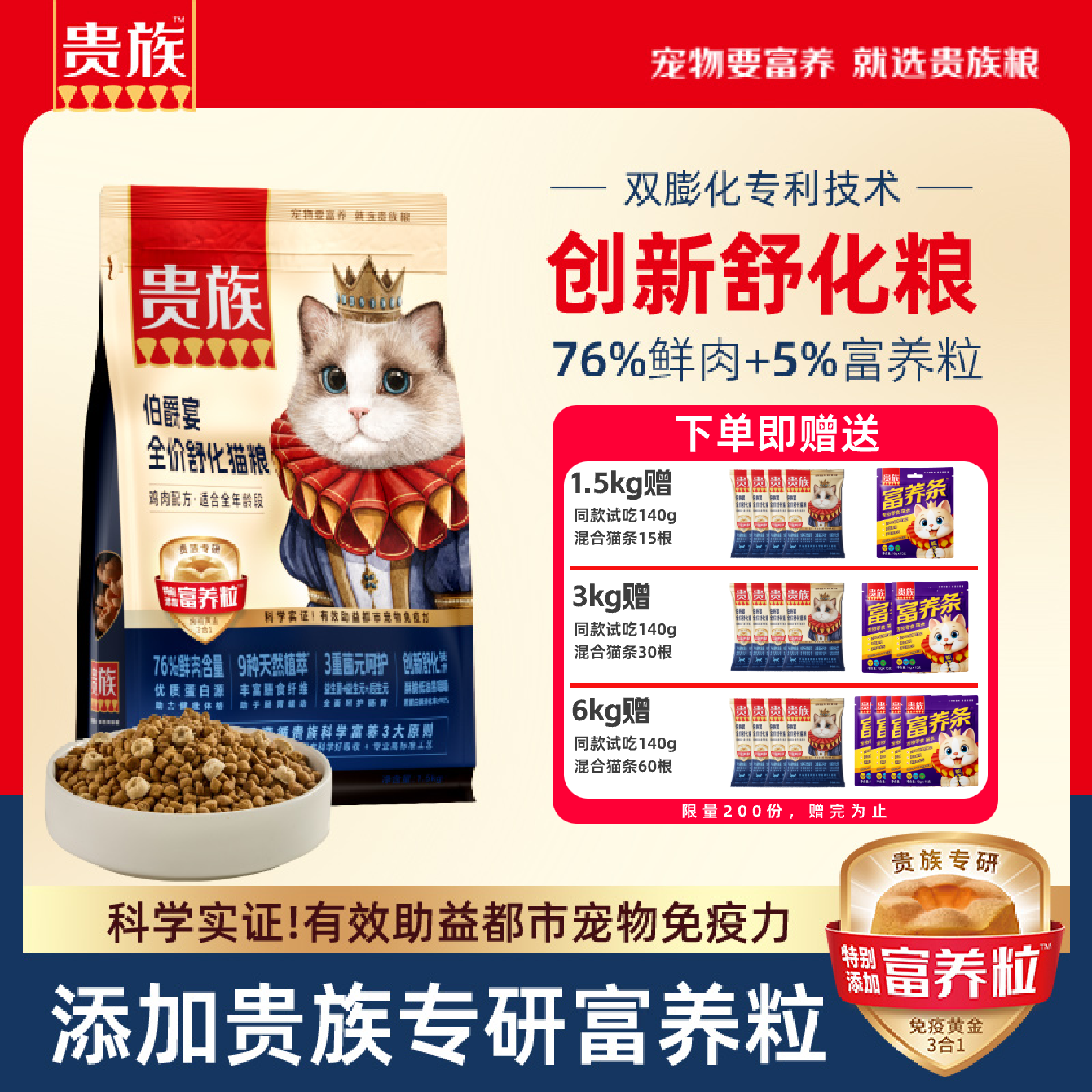 贵族猫粮伯爵宴酥化粮冻干双拼成猫幼猫老年肠道呵护无谷鲜肉猫粮