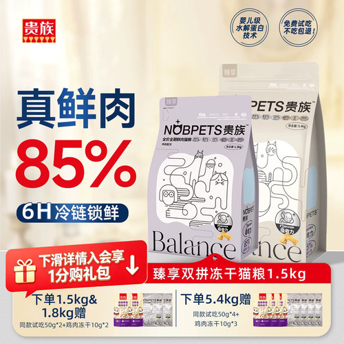 鲜肉+生骨肉冻干益生菌猫粮