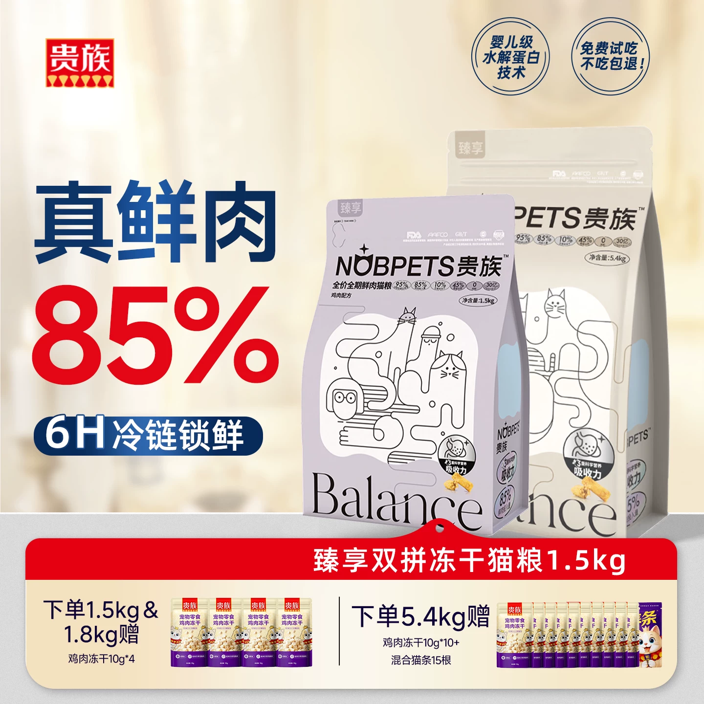 贵族臻享鲜肉全价双拼冻干猫粮幼猫成猫老年猫粮冻干生骨肉益生菌